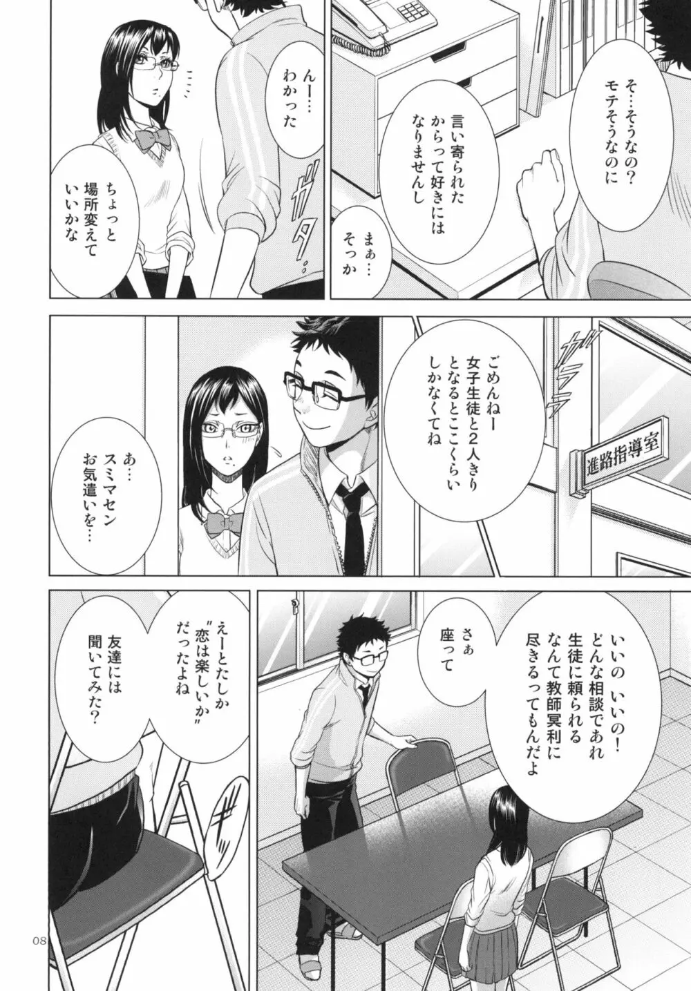 せんせいのカレシ - page8