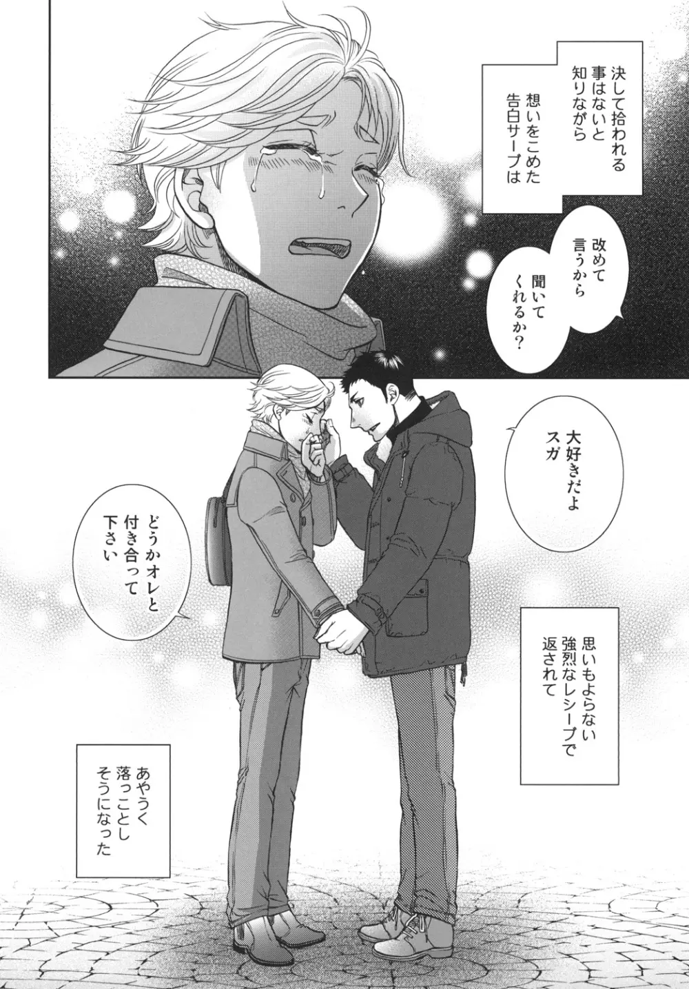 世界で一番短いIloveyou - page30