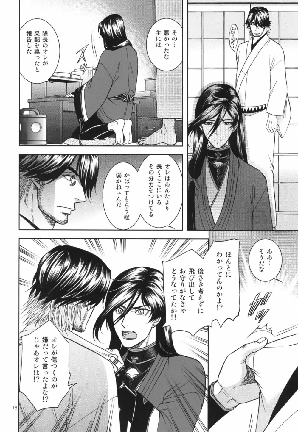 相 ~ai~ - page18