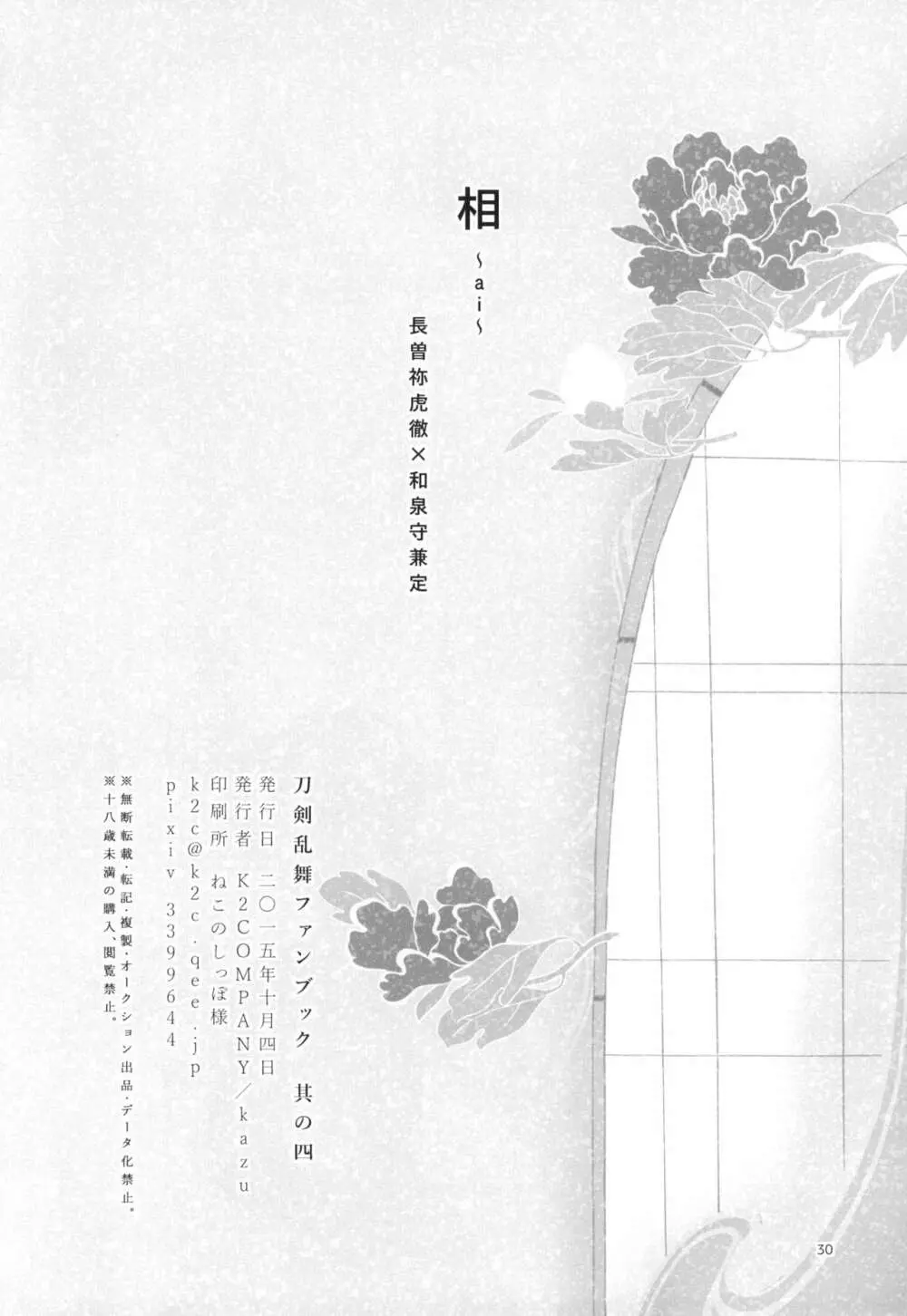 相 ~ai~ - page30