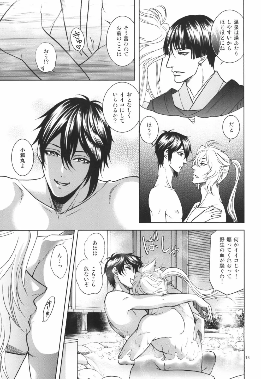 蜜 ~mitu~ - page13