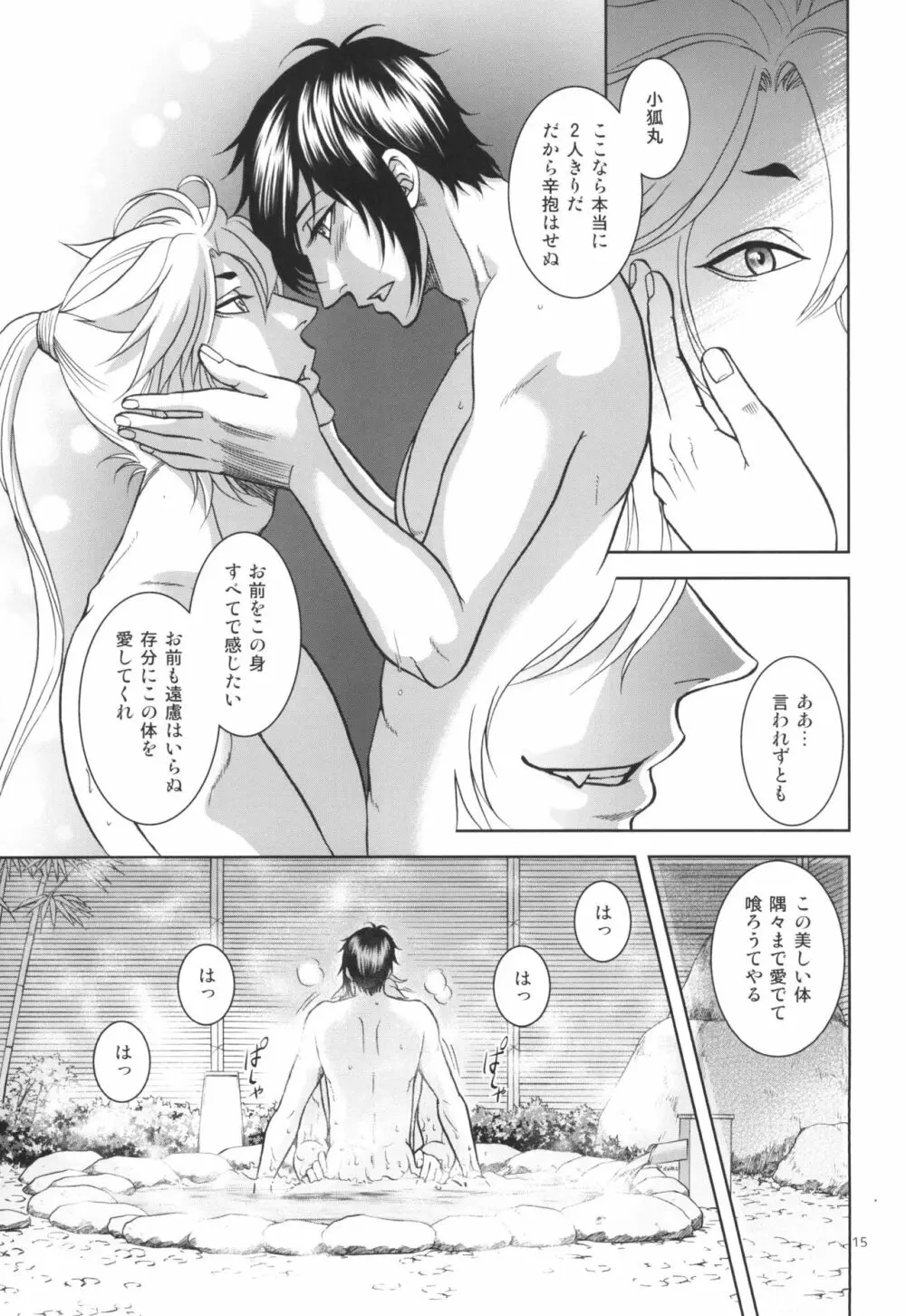 蜜 ~mitu~ - page15