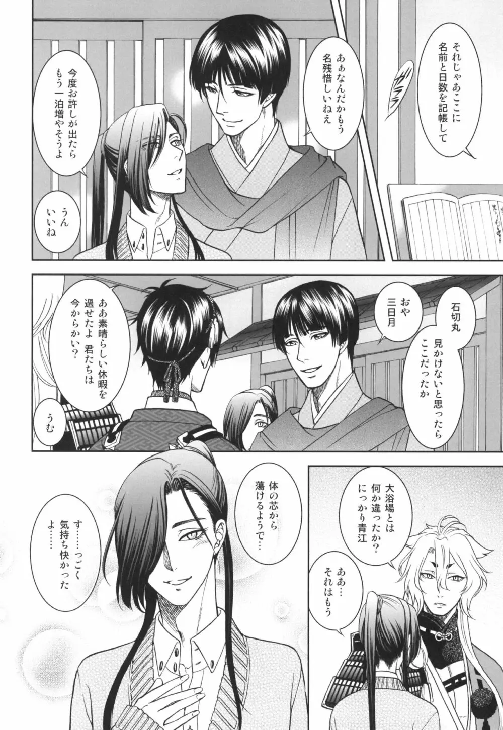 蜜 ~mitu~ - page6