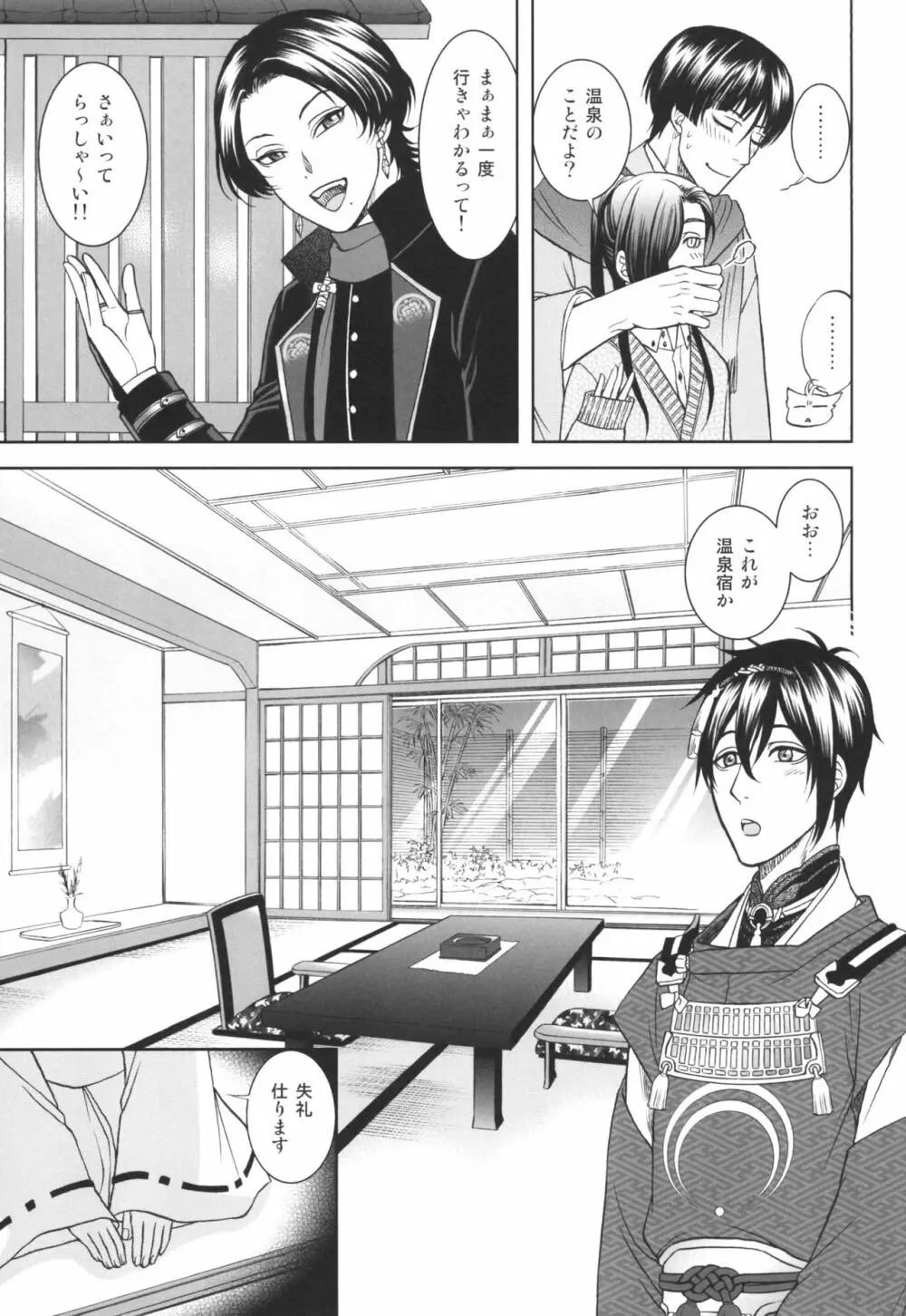 蜜 ~mitu~ - page7