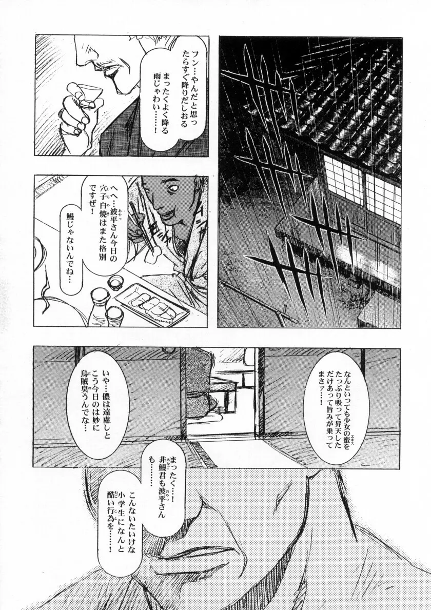 Sakura Ame Ver. Final 0.0 ~Croquis~ - page19