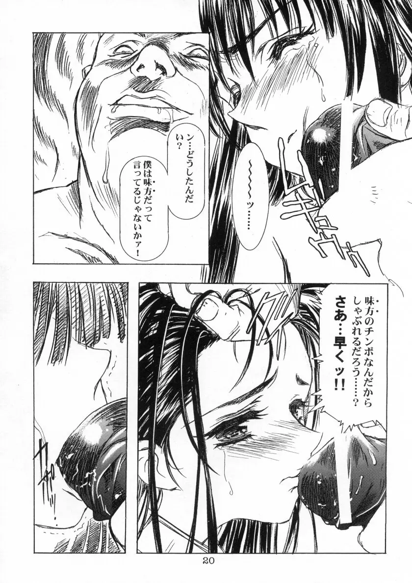 Sakura Ame Ver. Final 0.0 ~Croquis~ - page21