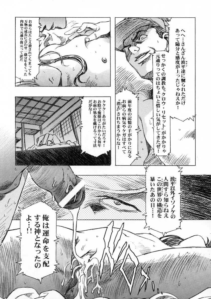 Sakura Ame Ver. Final 0.0 ~Croquis~ - page36