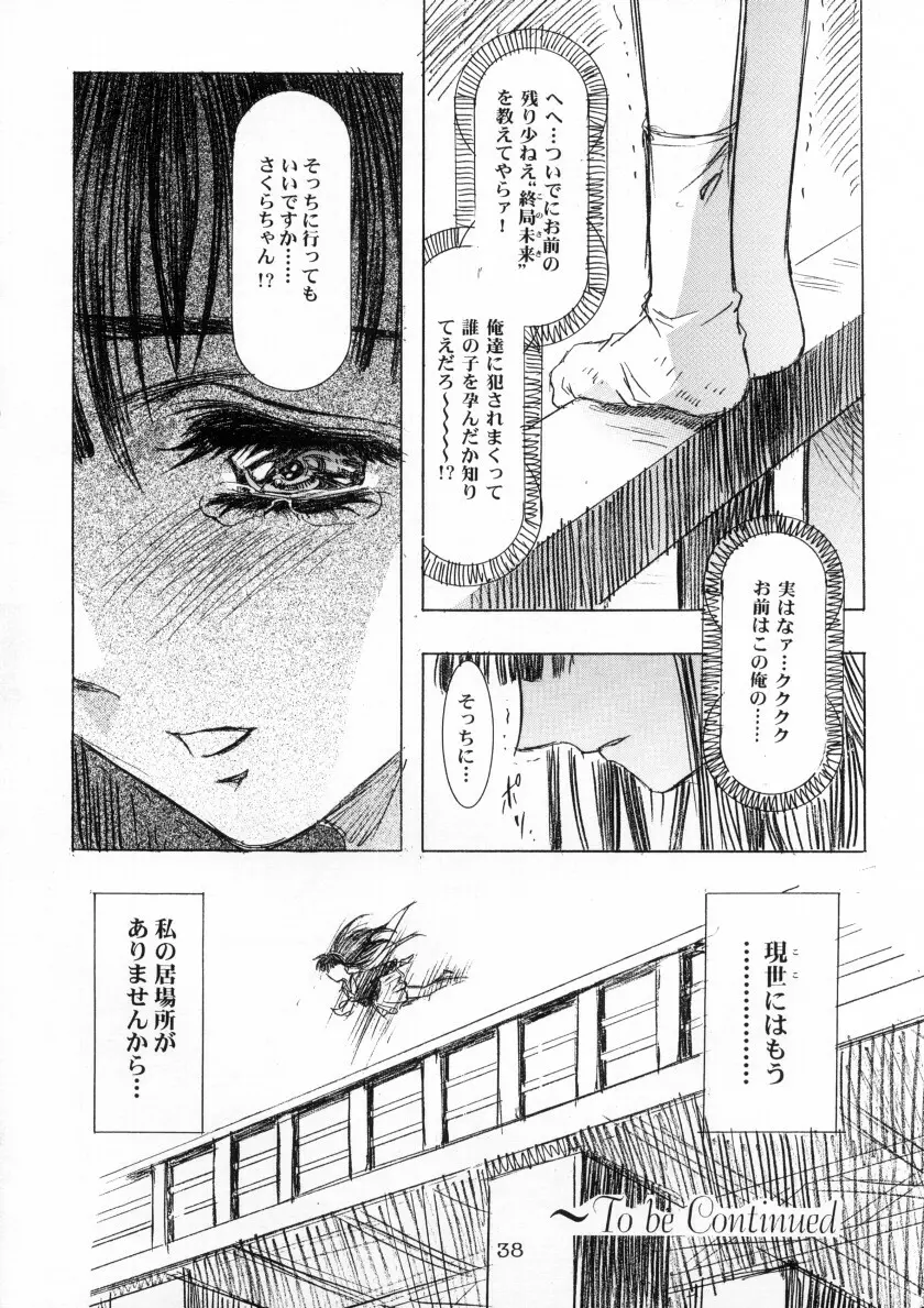 Sakura Ame Ver. Final 0.0 ~Croquis~ - page39