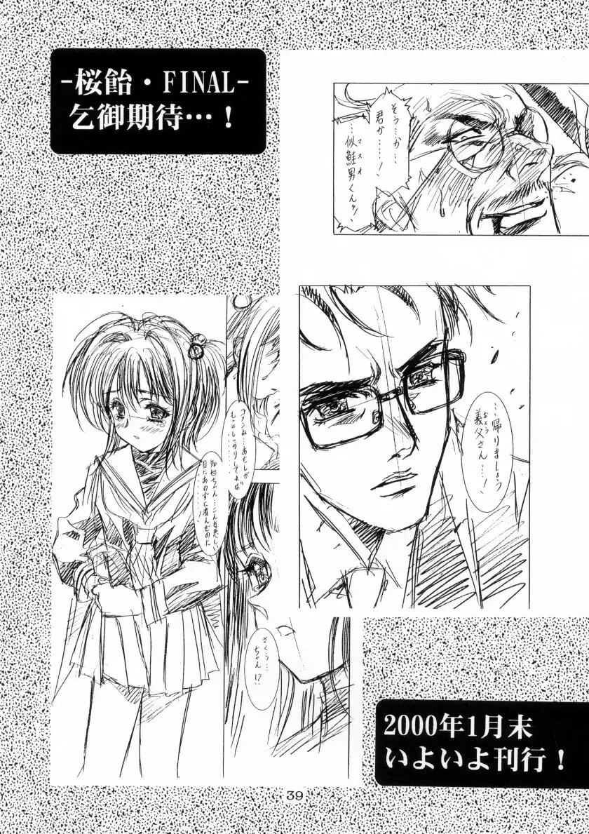 Sakura Ame Ver. Final 0.0 ~Croquis~ - page40