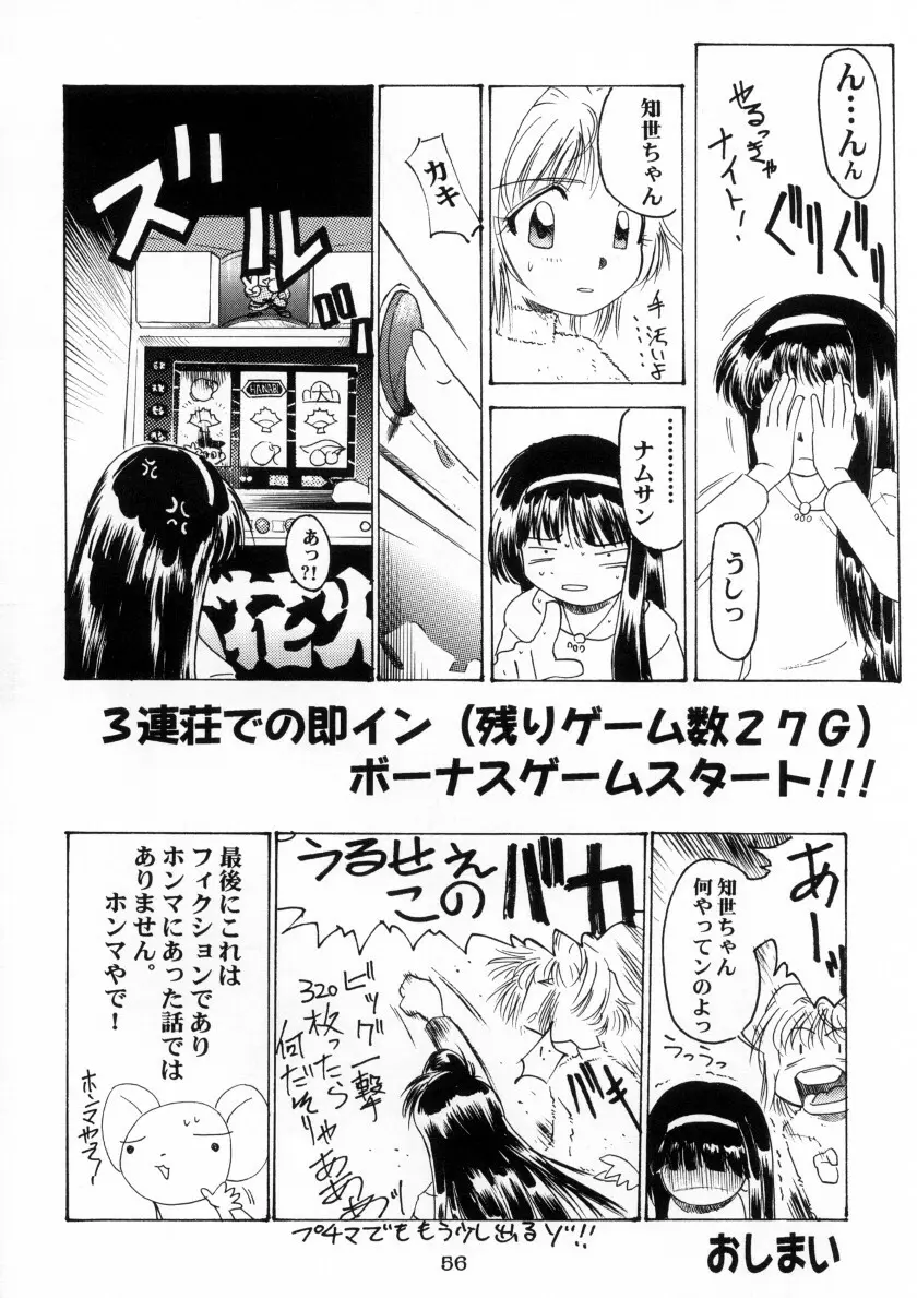 Sakura Ame Ver. Final 0.0 ~Croquis~ - page57