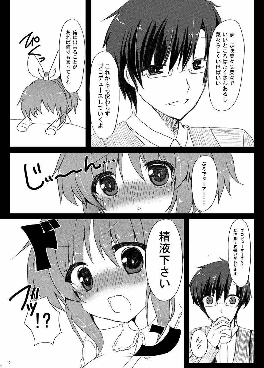 うさみんにぺろぺろされるだけの本。 - page11