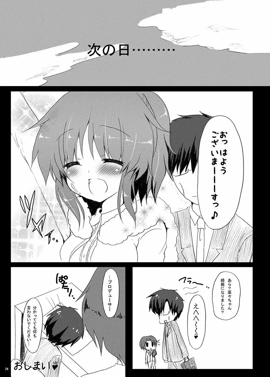 うさみんにぺろぺろされるだけの本。 - page25