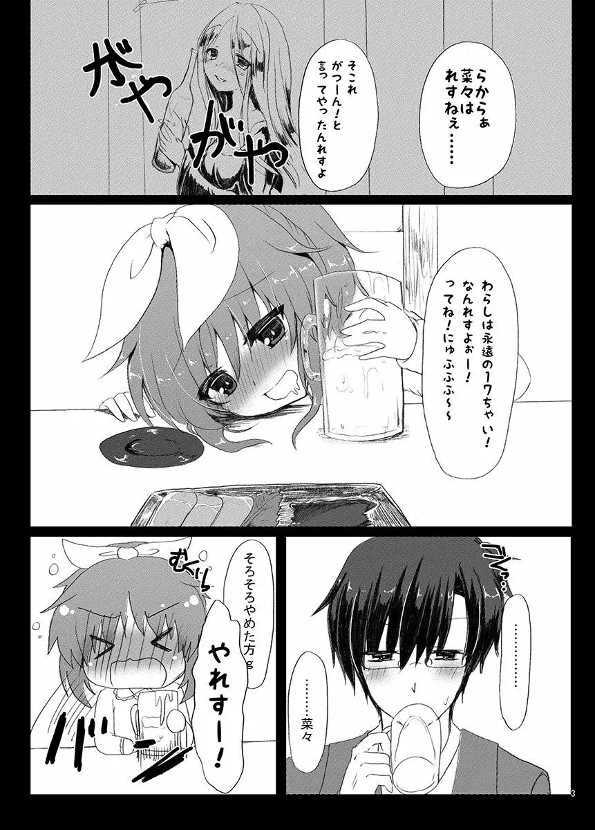 うさみんにぺろぺろされるだけの本。 - page4