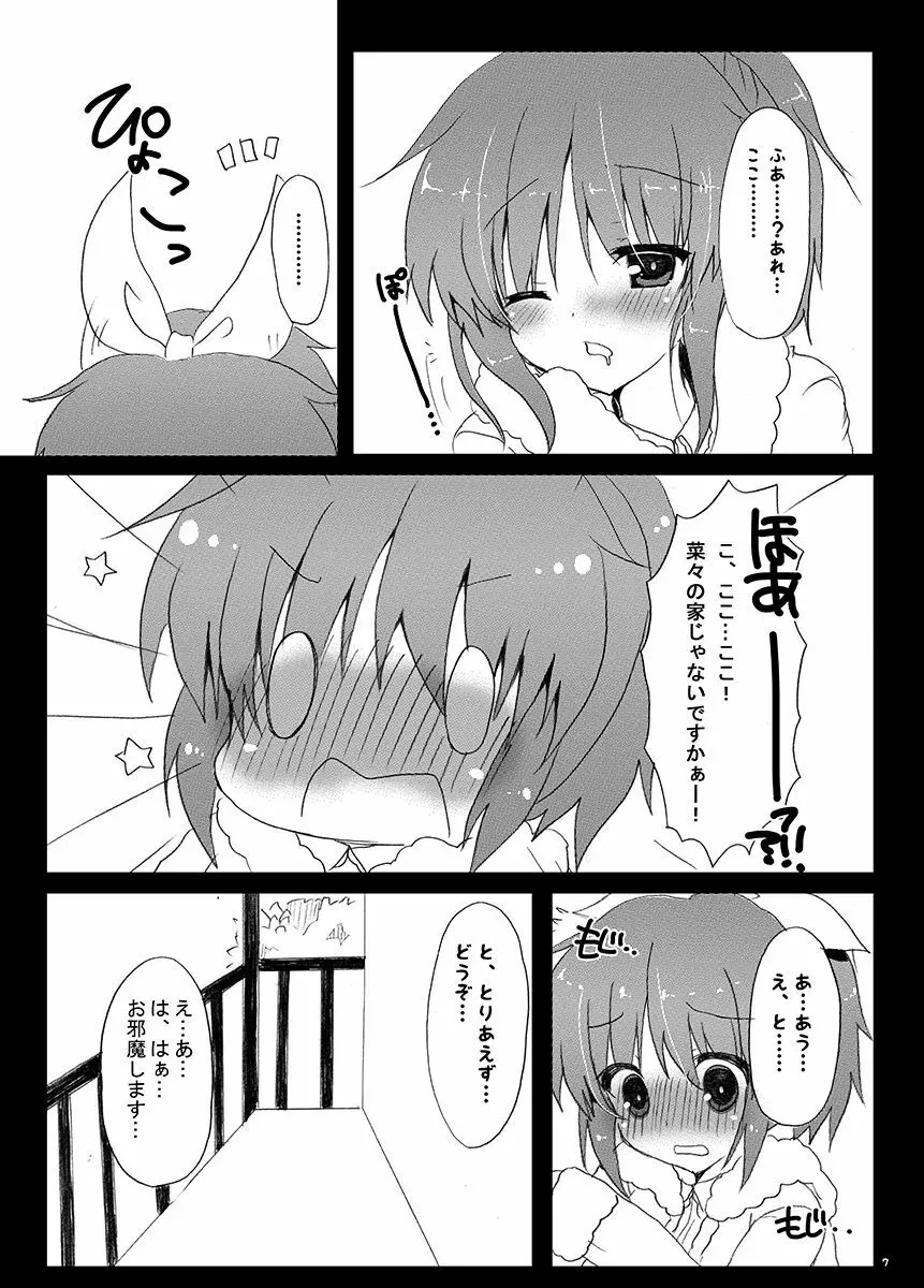 うさみんにぺろぺろされるだけの本。 - page8