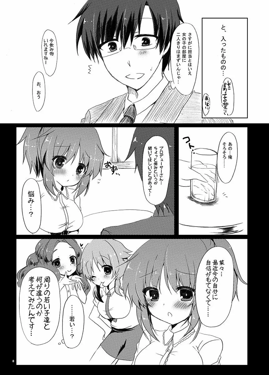 うさみんにぺろぺろされるだけの本。 - page9