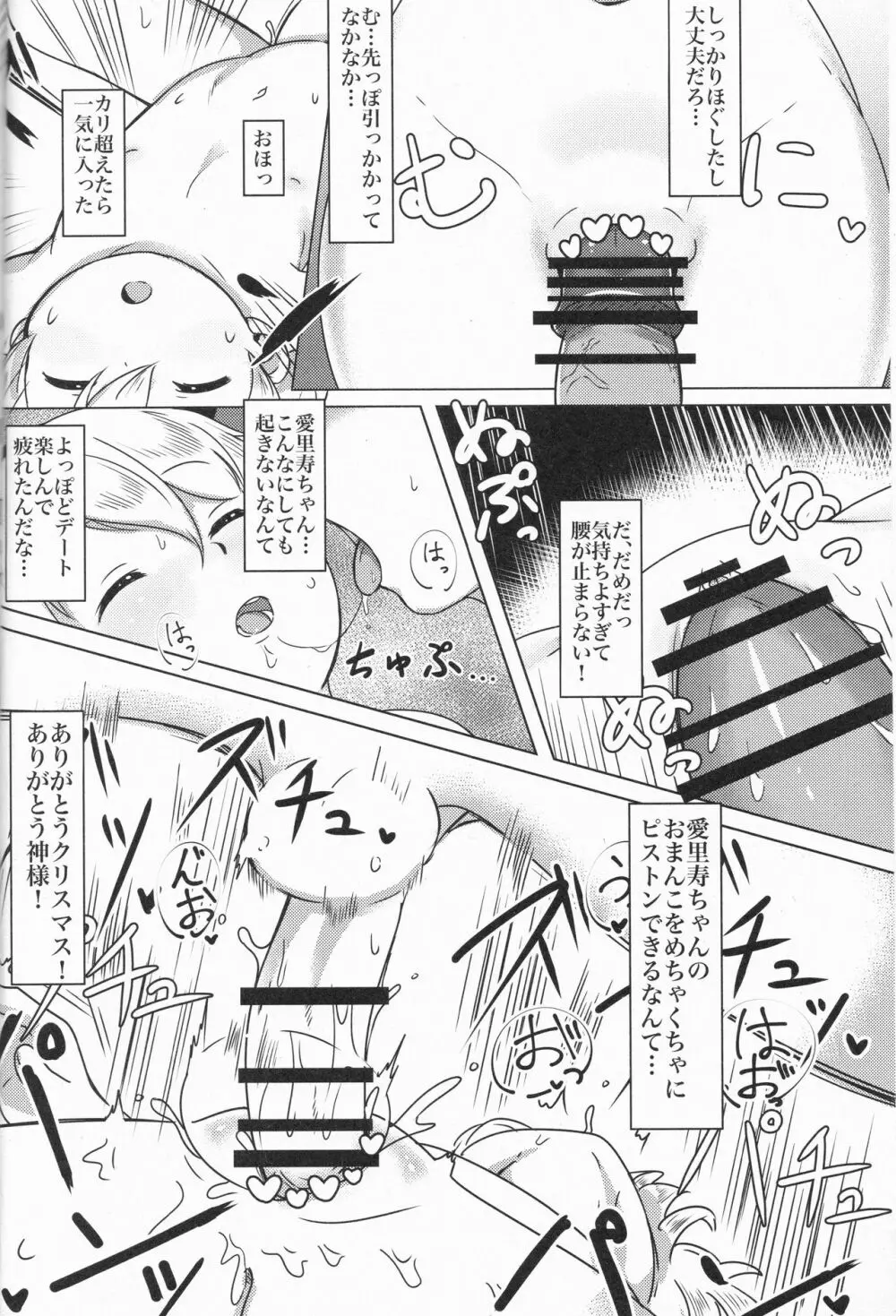 すやすやありすちゃん - page13