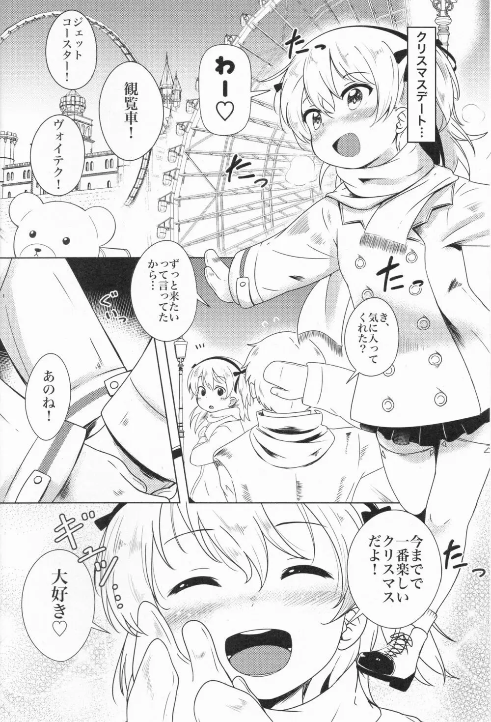 すやすやありすちゃん - page3