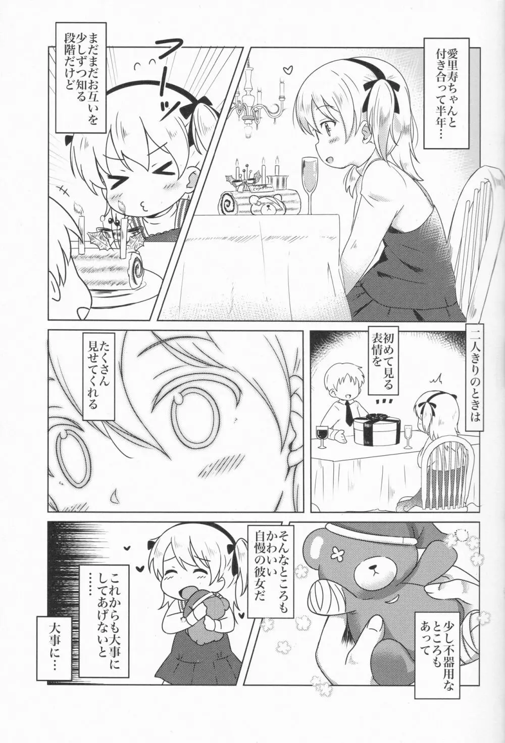 すやすやありすちゃん - page4