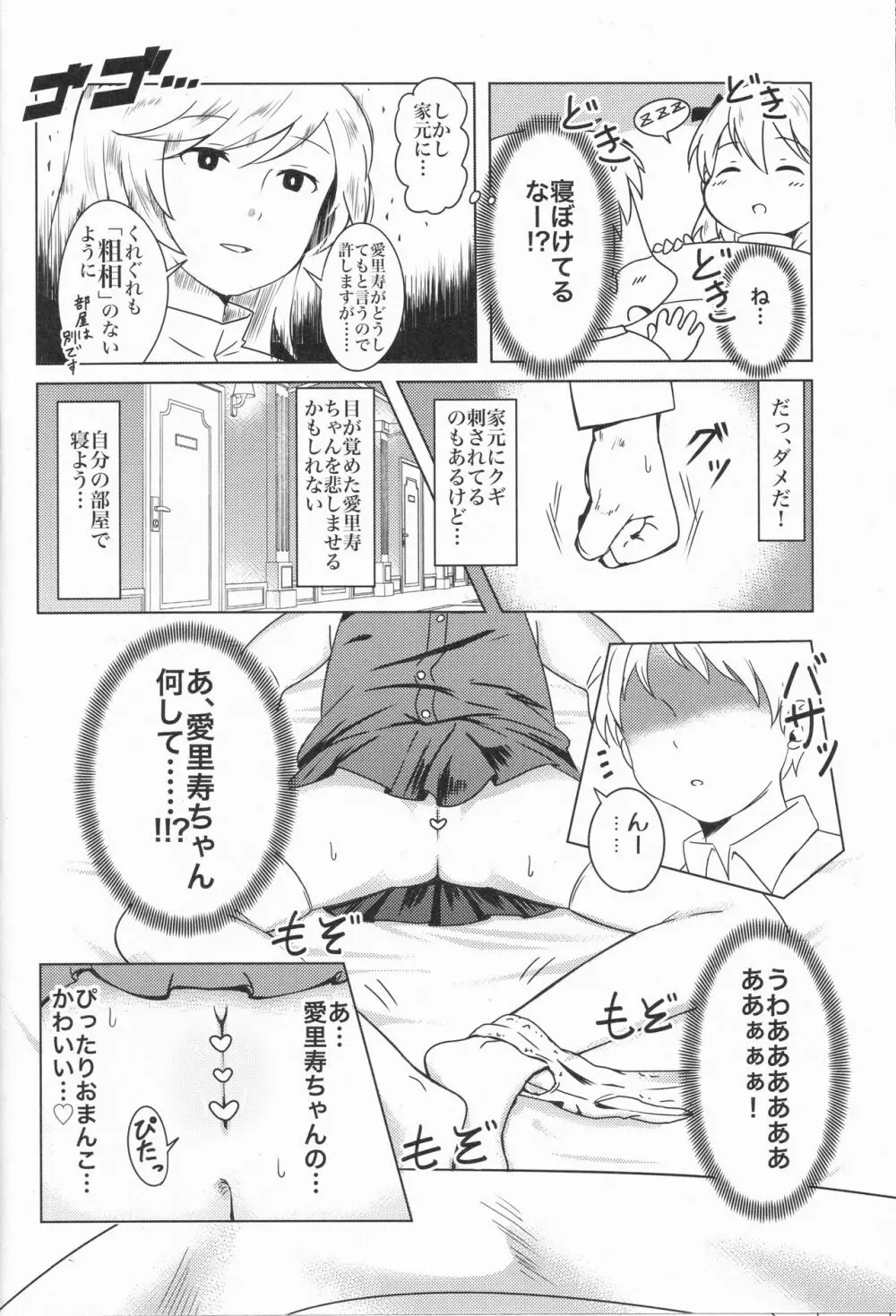 すやすやありすちゃん - page7