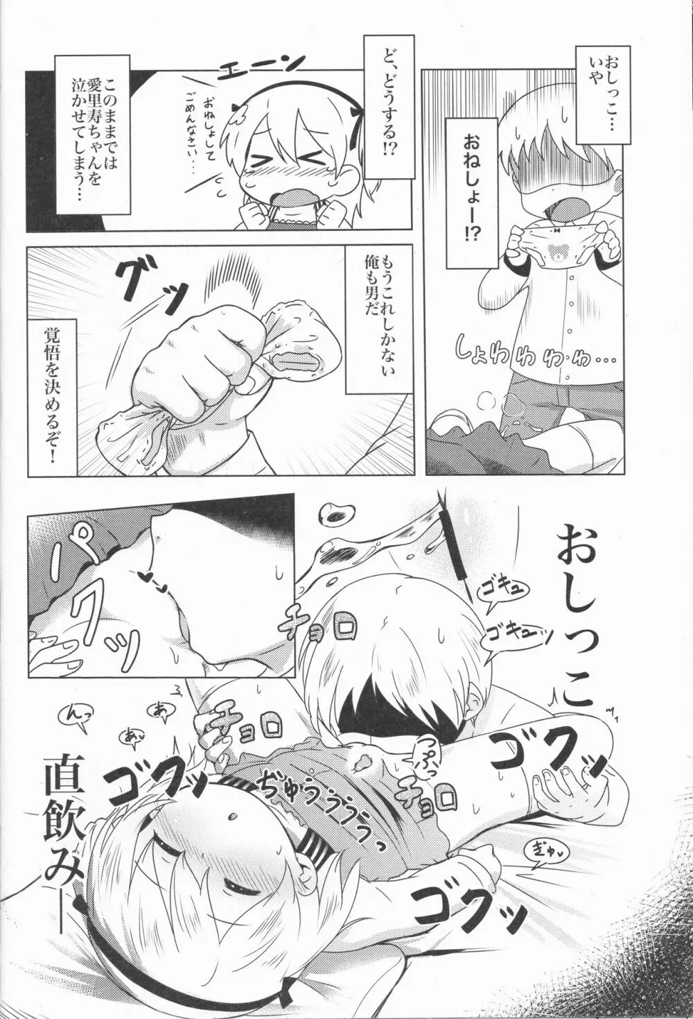 すやすやありすちゃん - page9