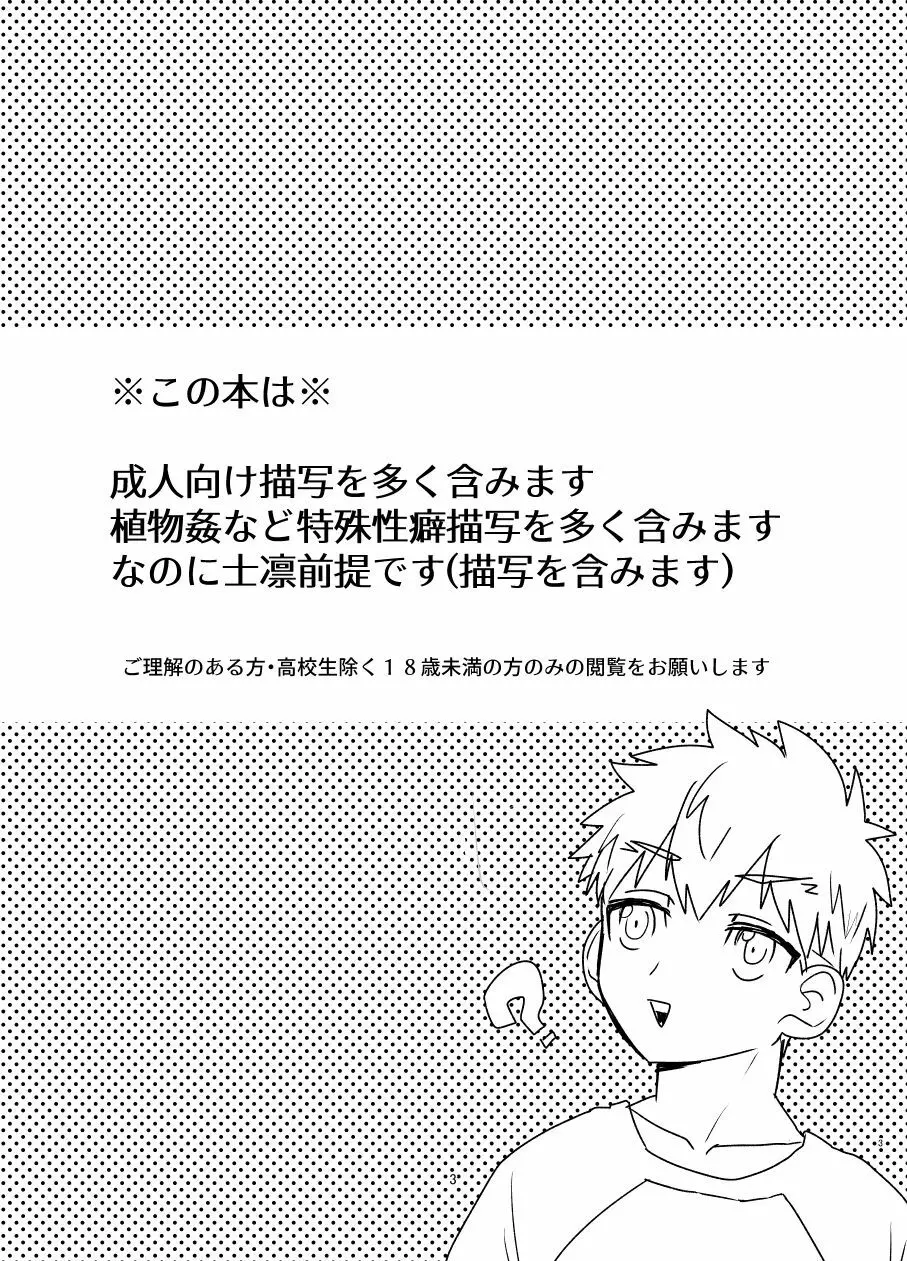 [Microbeurre (小旗つねちか)] あ~!士郎くん危な~い (Fate/stay night) [DL版] - page2