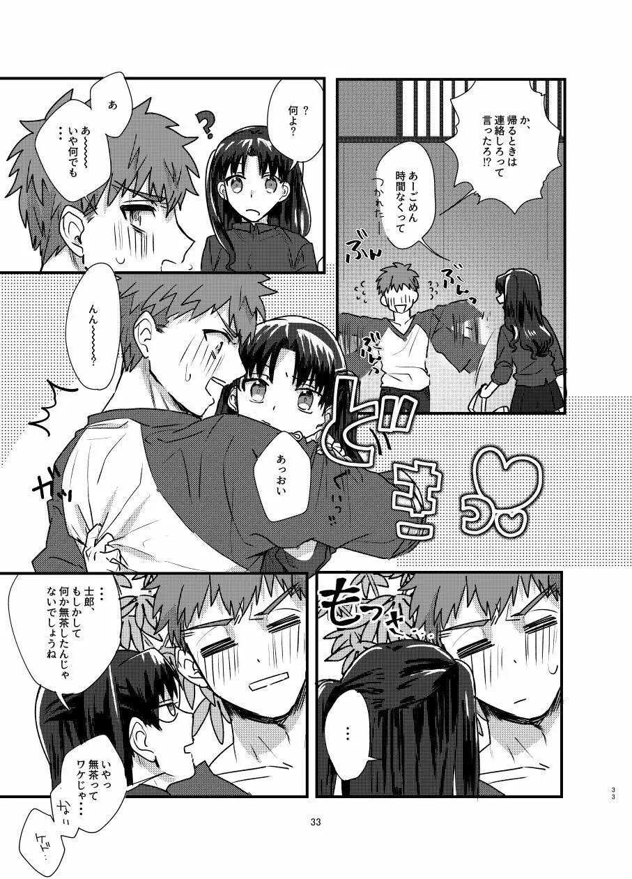 [Microbeurre (小旗つねちか)] あ~!士郎くん危な~い (Fate/stay night) [DL版] - page32