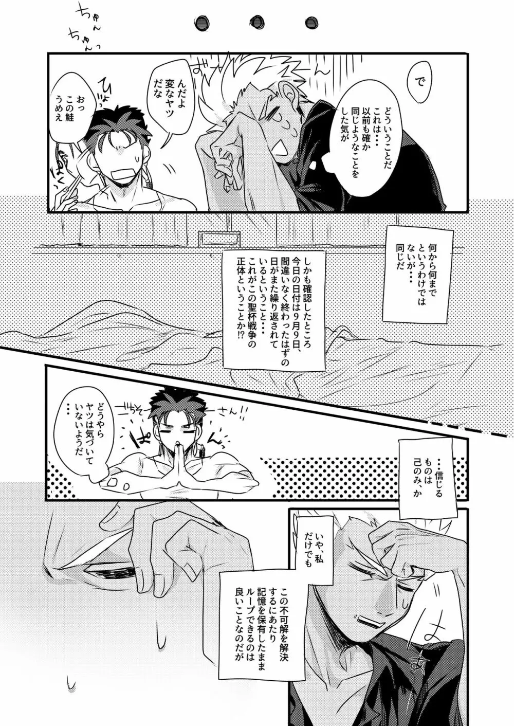 ちょっとも待てない - page17