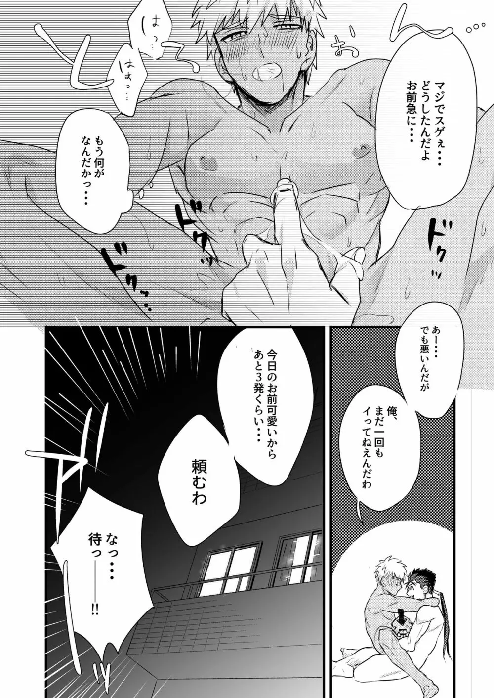 ちょっとも待てない - page32