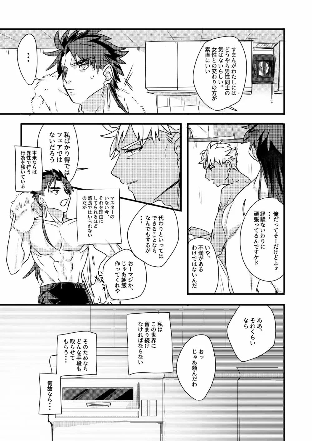 ちょっとも待てない - page9