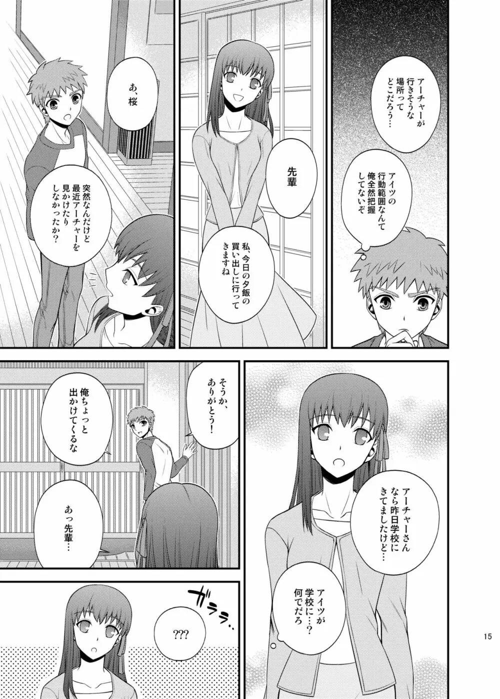 さいごのよるに - page16