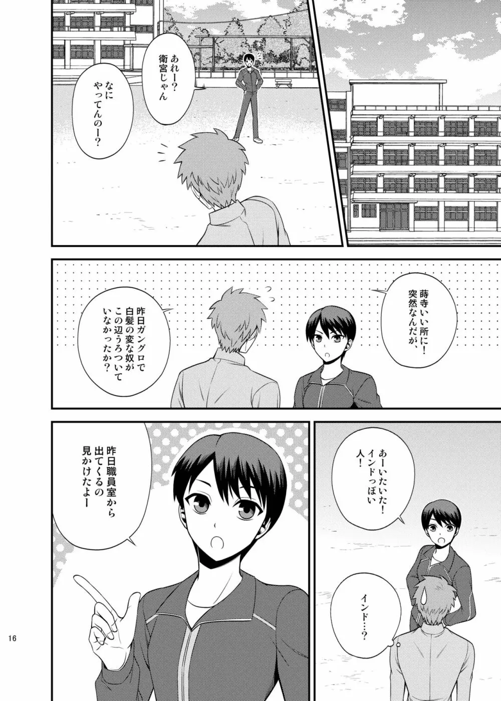 さいごのよるに - page17