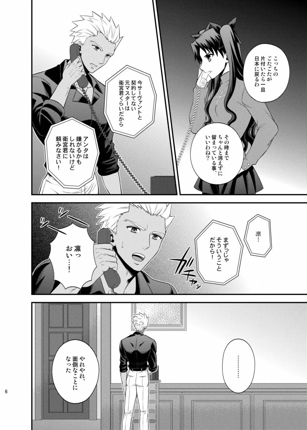 さいごのよるに - page7