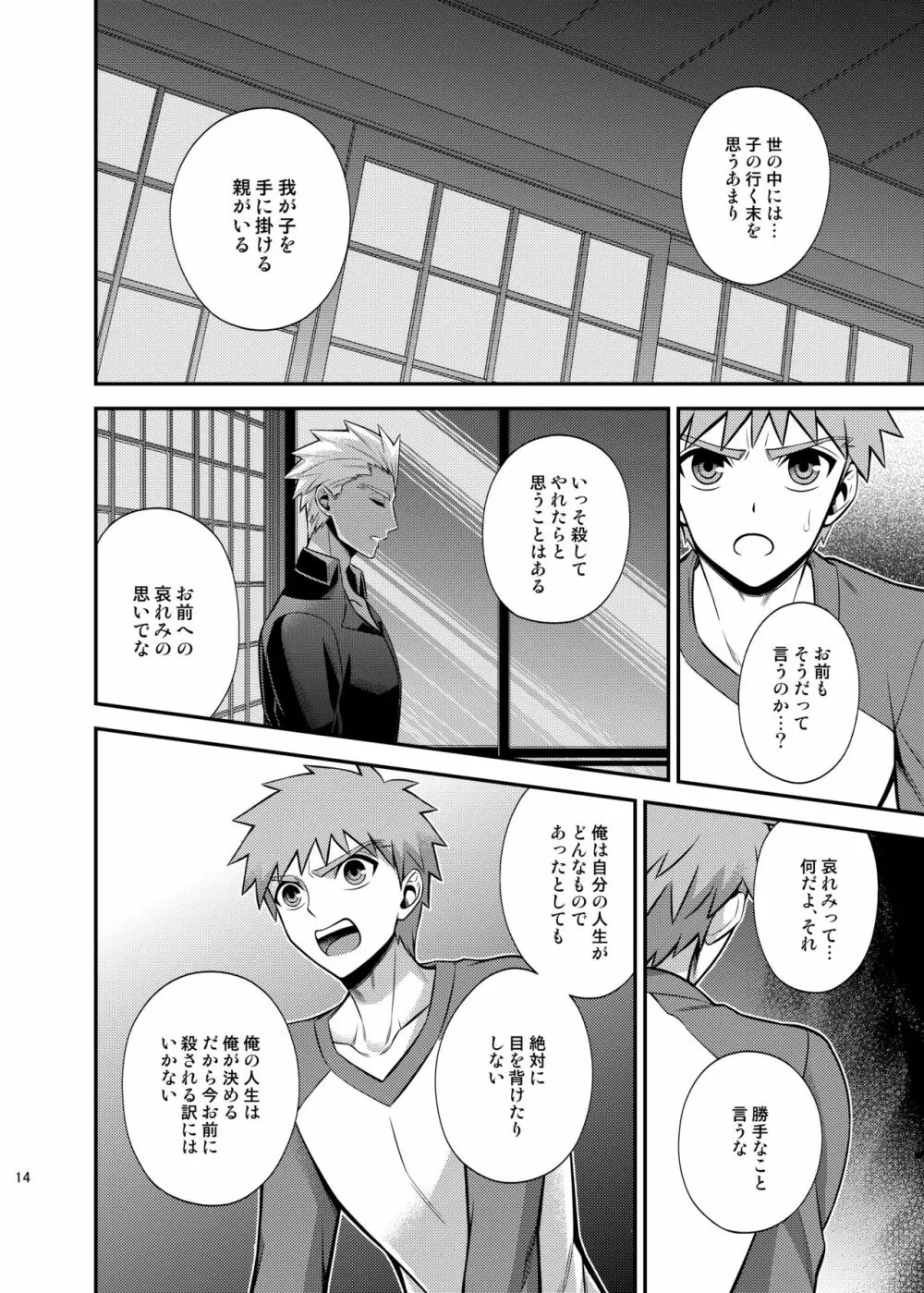 殺意の在り処 - page16