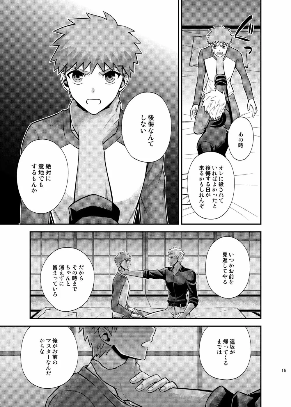 殺意の在り処 - page17