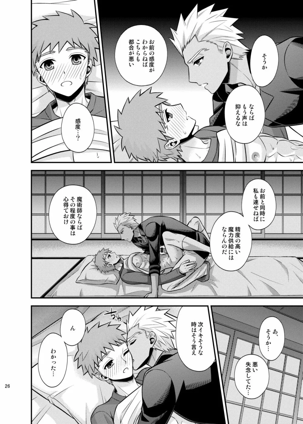 殺意の在り処 - page28