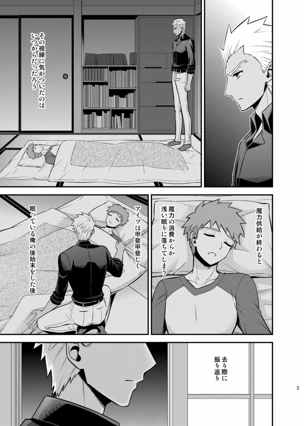 殺意の在り処 - page5