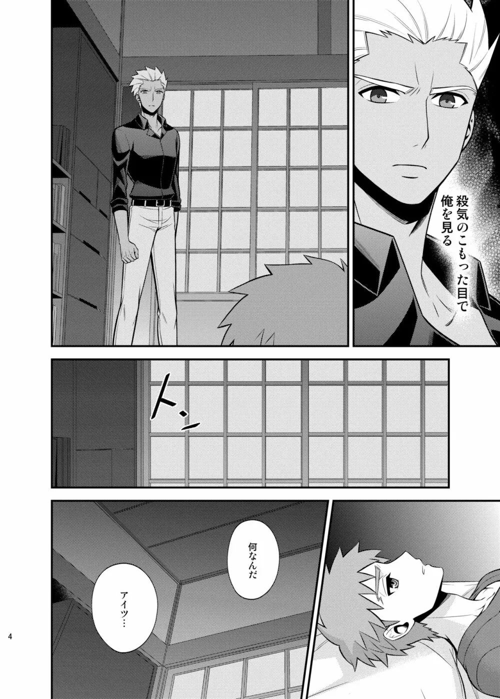 殺意の在り処 - page6