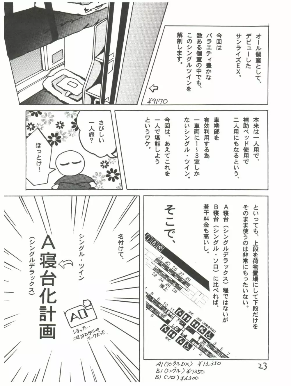 淫尿少女 - page23