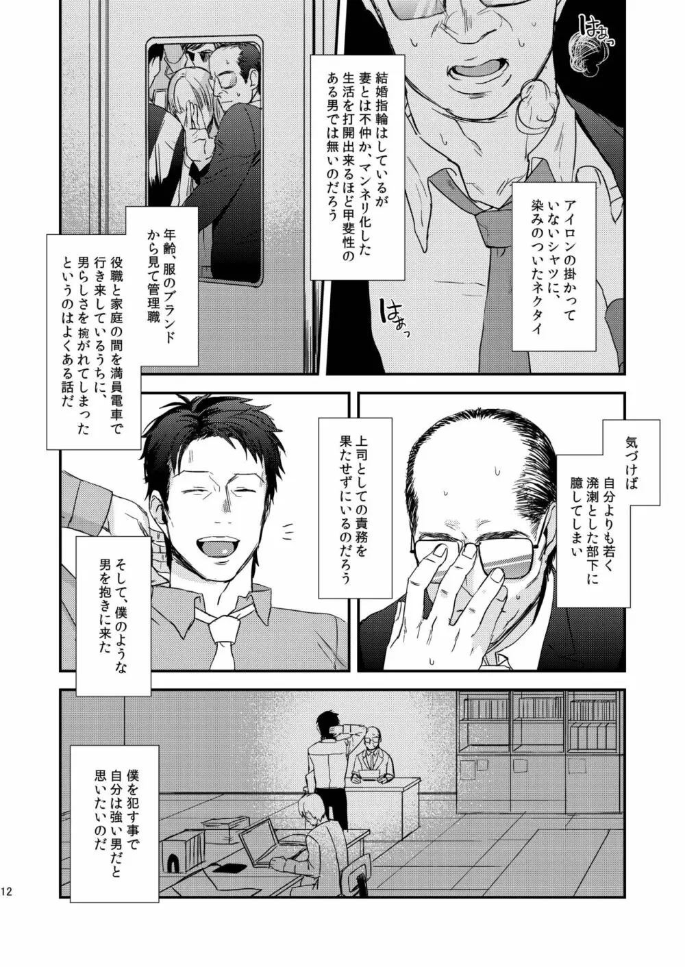 猟奇的な彼氏 - page12