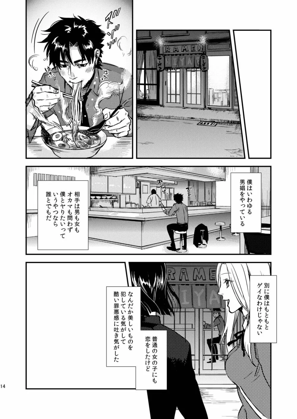 猟奇的な彼氏 - page14