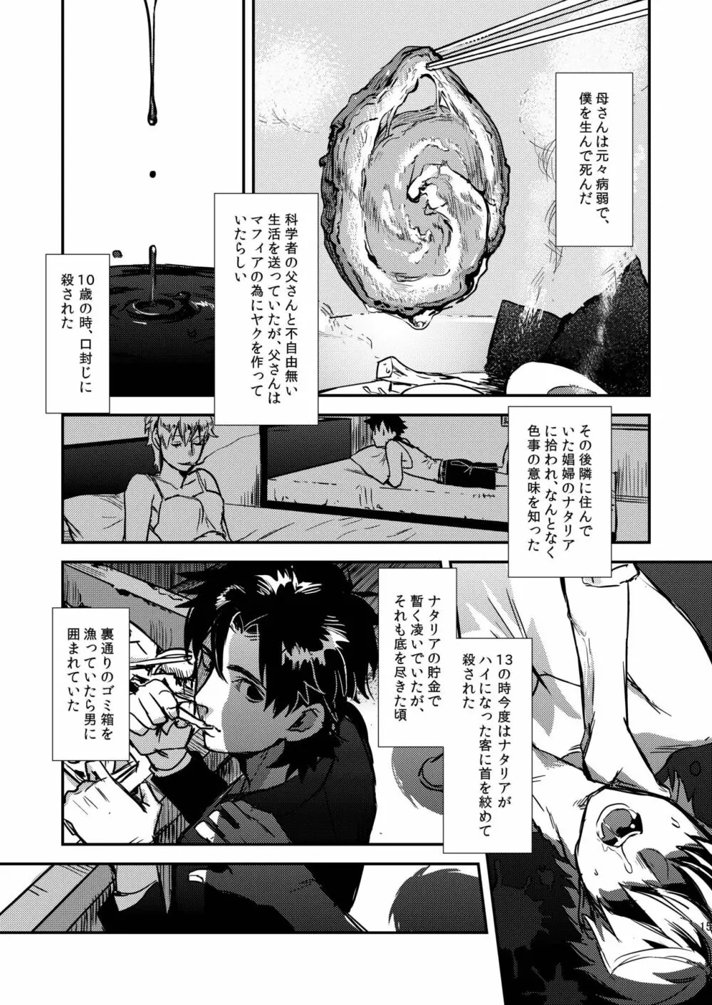 猟奇的な彼氏 - page15