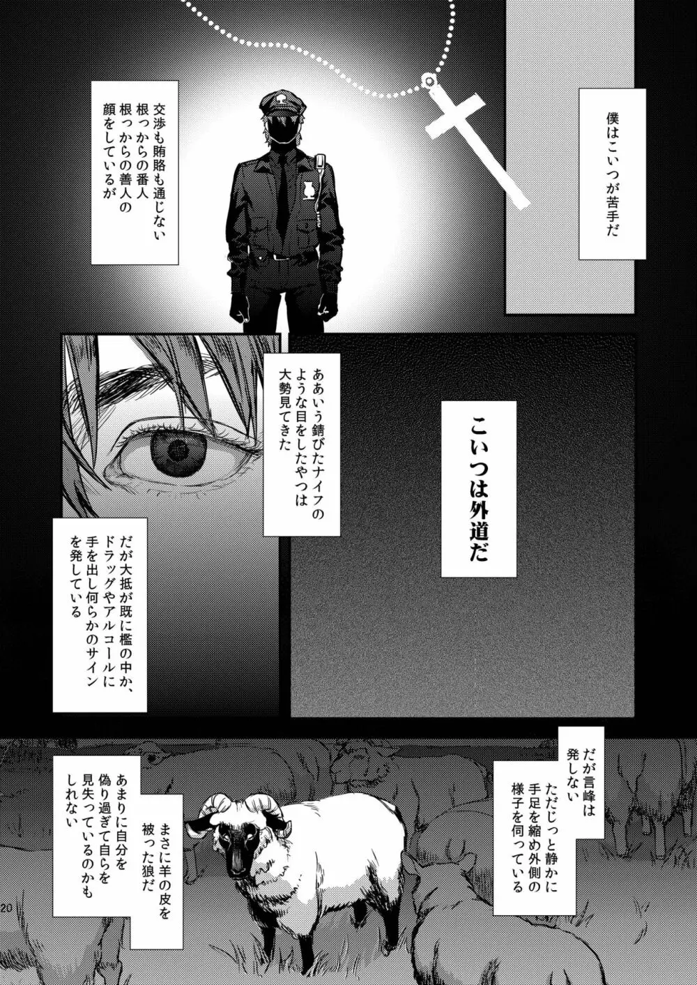 猟奇的な彼氏 - page20