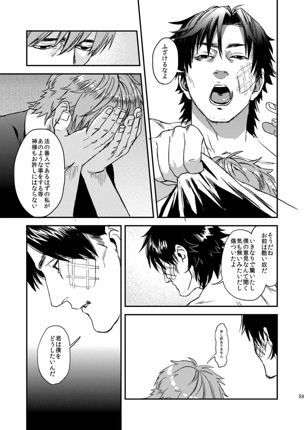 猟奇的な彼氏 - page59