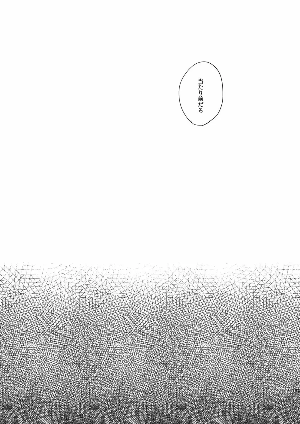 猟奇的な彼氏 - page63