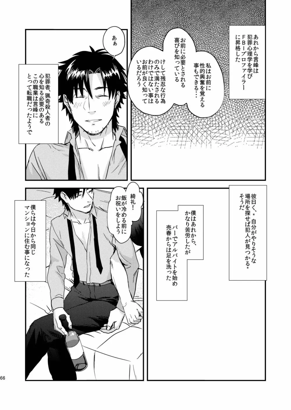 猟奇的な彼氏 - page66