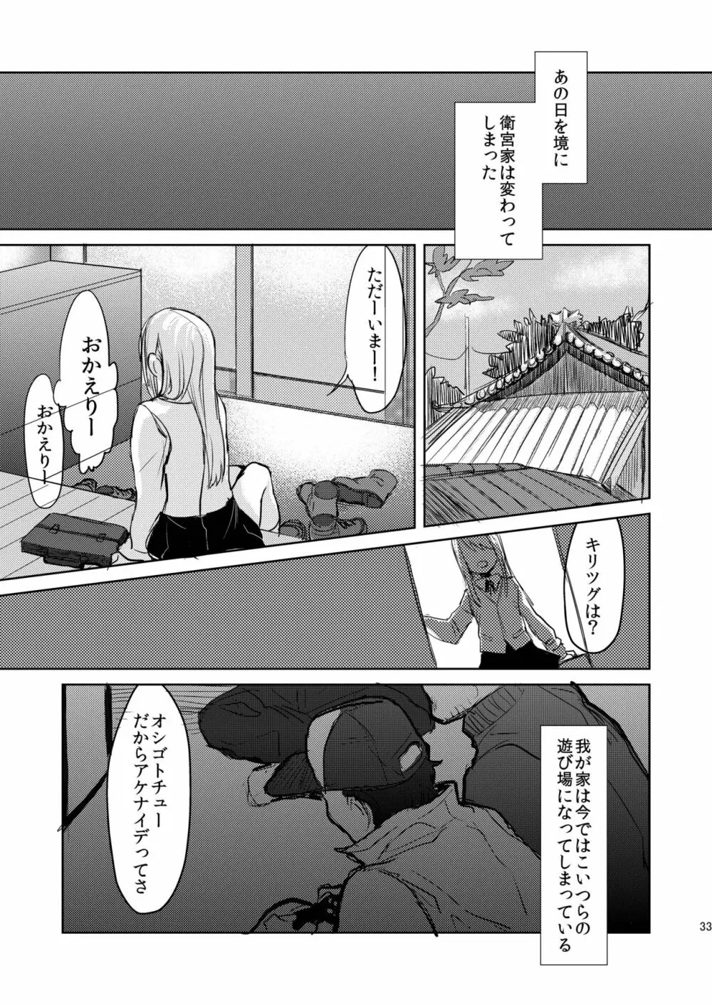 パパだぁいすき! - page34