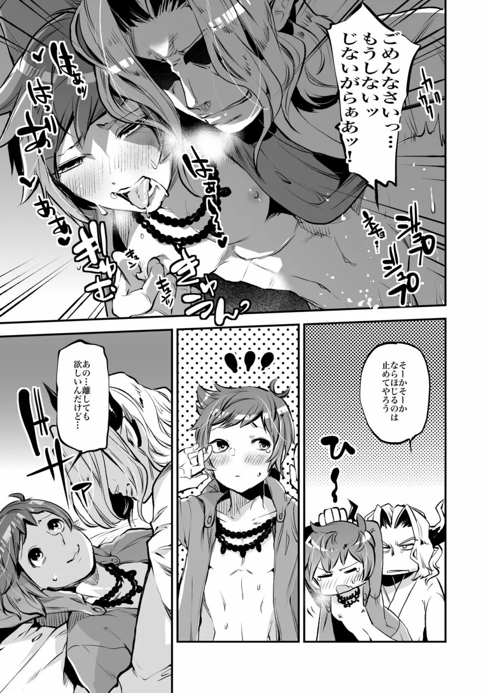 淫乱グランくん シーフへん - page11