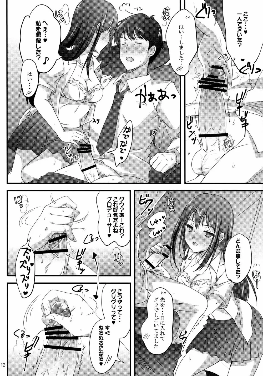 魅惑のラブシチュエーション - page11