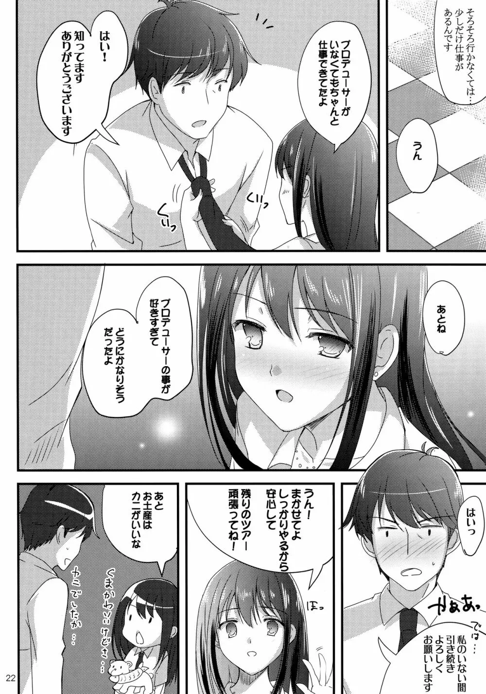 魅惑のラブシチュエーション - page21