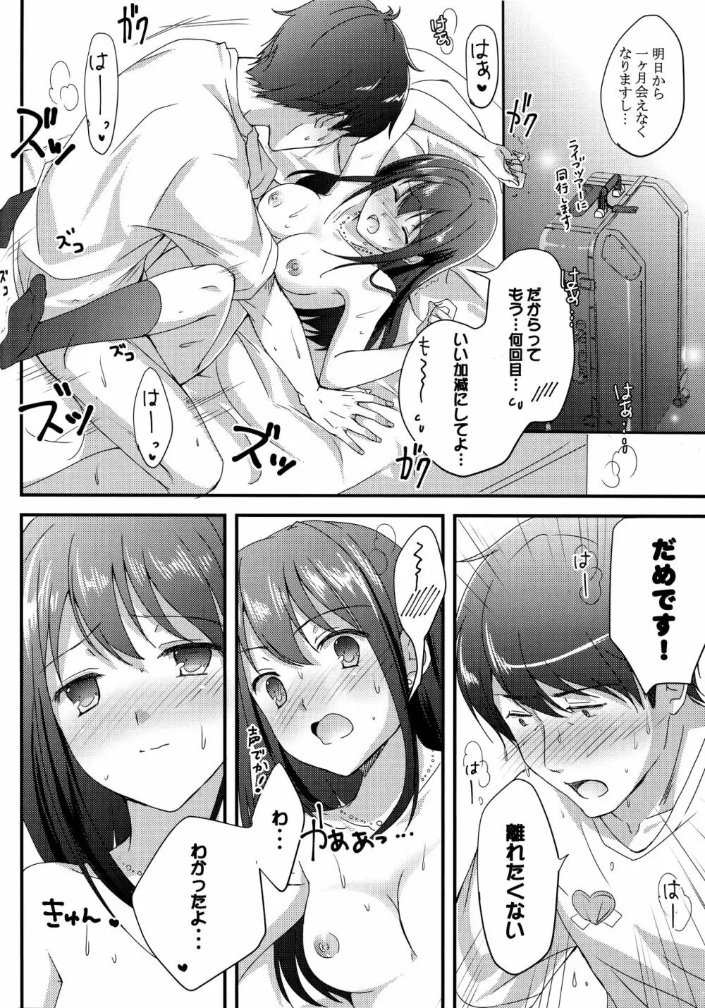 魅惑のラブシチュエーション - page3